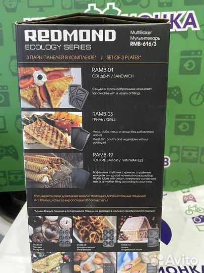 Мульти пекарь redmond RMB-616/3