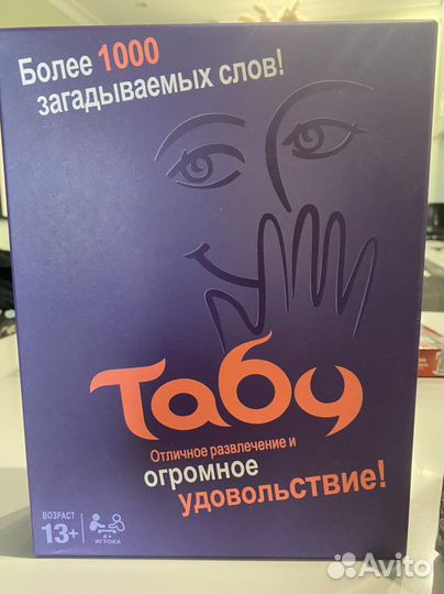 Настольная игра, Табу