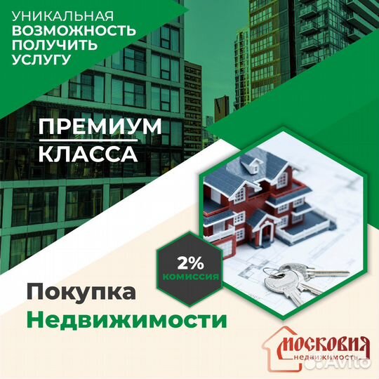 Срочная покупка квартиры