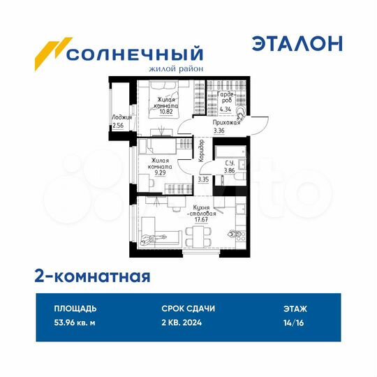 2-к. квартира, 54 м², 14/16 эт.