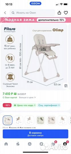 Стульчик для кормления с 6мес, PItuso, Olimp