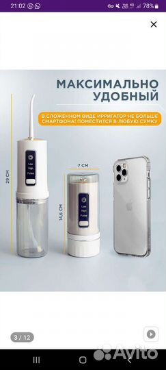 Ирригатор портативный новый