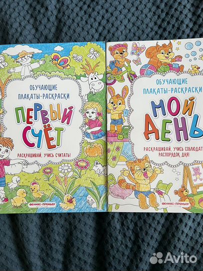 Книга плакат раскрашка