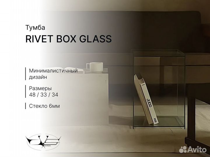 Тумба / Стеклянная тумба