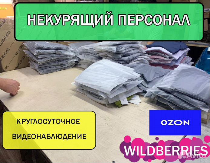 Фулфилмент для маркетплейсов ozon / wildberries