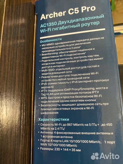 Wi Fi роутер Ас1350 двухдиапазонный archer c5 pro