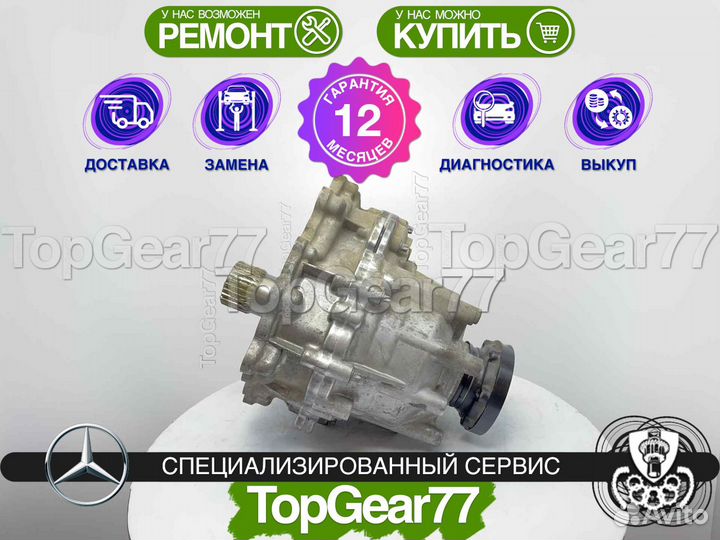 Раздатка Mercedes Maybach GLS X167 OFF Road