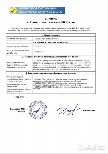 Главный бухгалтер удаленно