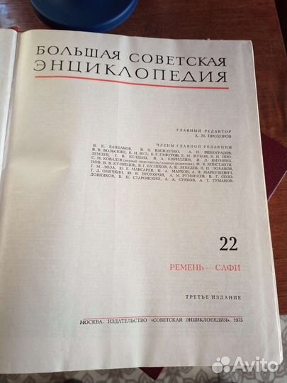 Большая советская энциклопедия