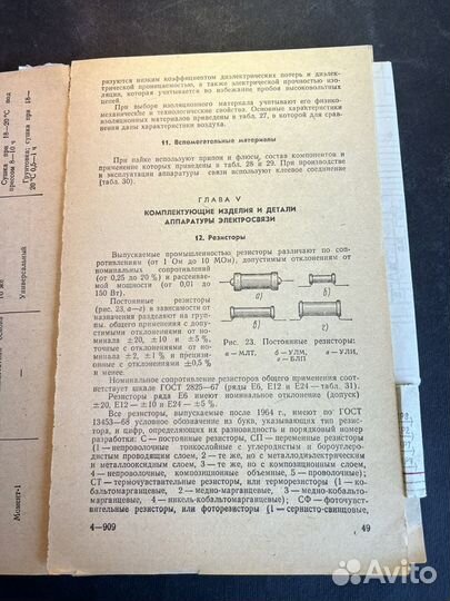 Справочник молодого связиста 1985 А.Грызлов