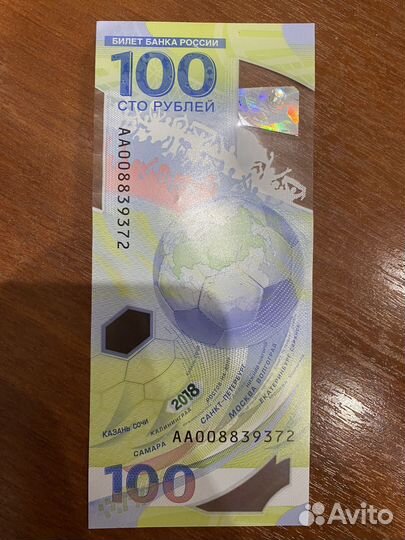 Купюра 100 рублей Сочи 2018