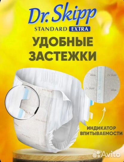 Подгузники для взрослых Dr.Skipp Standard Extra M