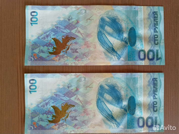 Купюры Сочи 2014