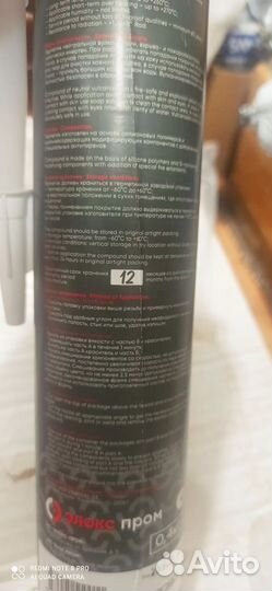 Герметик огнезащитный Силатерм эп-71