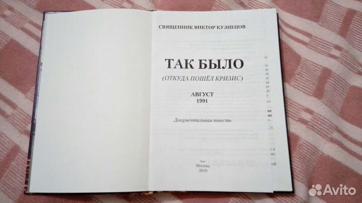 Книга священника Виктора Кузнецова