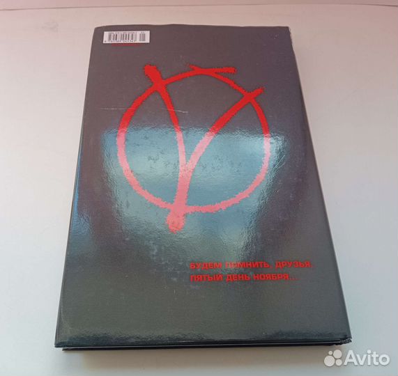 V значит вендетта