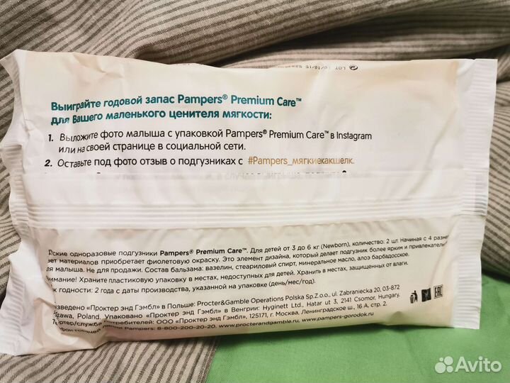 Подгузники Памперс премиум 2(от 3 до 6 кг)