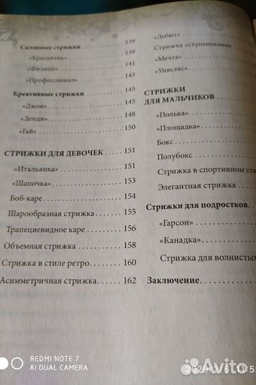 Современные и классические стрижки