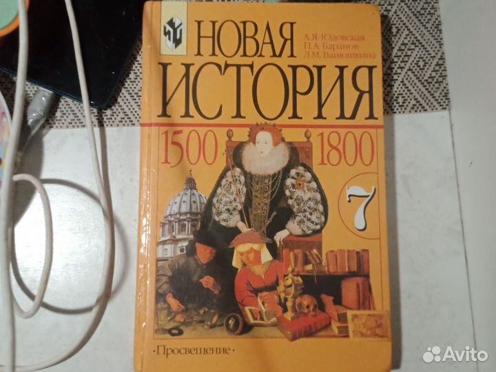 Новая история 7 класс учебник юдовская