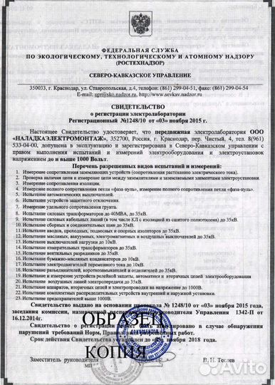 Электролаборатория Новороссийск