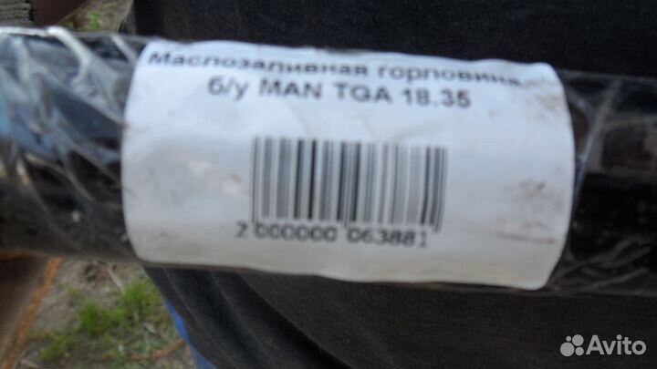 Маслозаливная горловина б/у MAN TGA 18.35