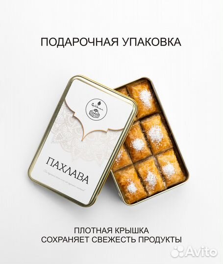 Турецкая пахлава с лимоном