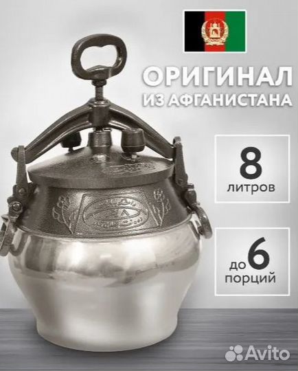 Новые афганские казаны. Объем: 8 литров