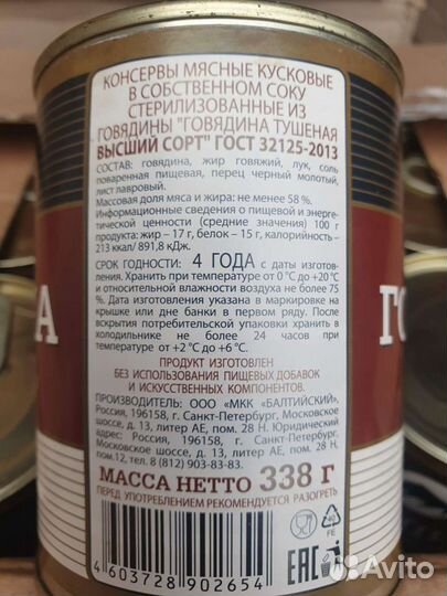 Говядина тушёная гост высший сорт