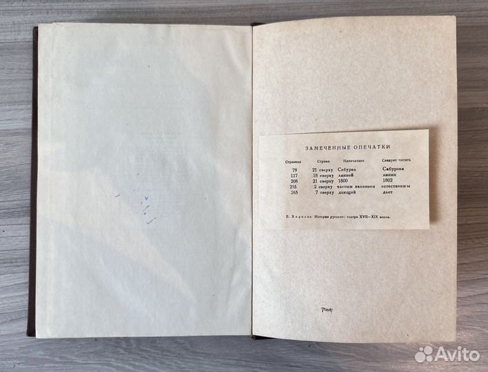 Вернеке История русского театра 17-19в., 1939