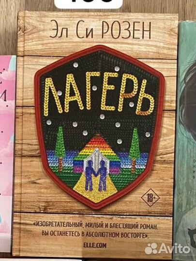 Лагерь книга