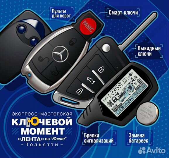 Экспресс изготовление ключей и автоключей