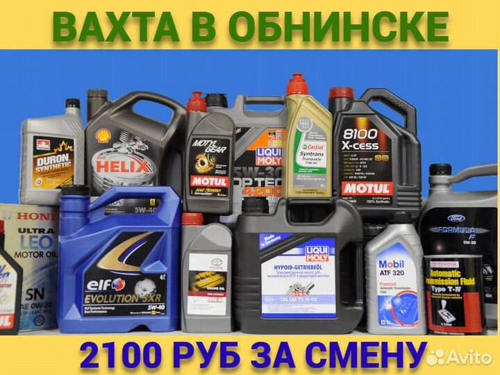 Производство моторных масел Рабочие Вахта