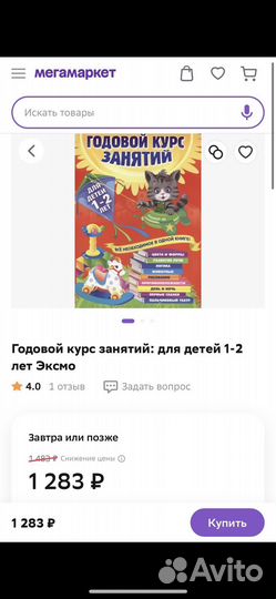 Годовой курс занятий: для детей 1-2 лет Эксмо