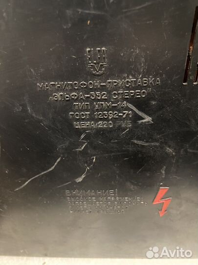 Катушечный магнитофон эльфа 332