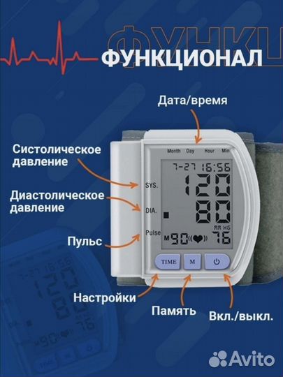Тонометр на запястье