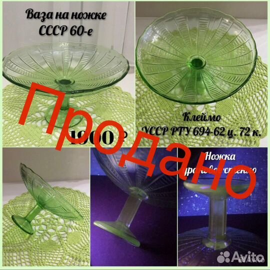 Ваза на ножке для фруктов СССР