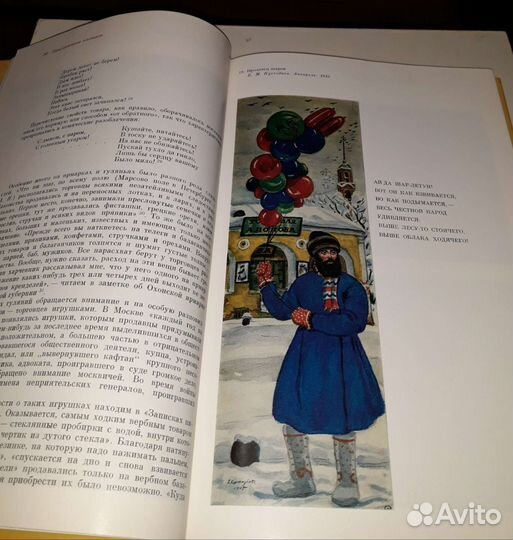 Книга Русские народные городские раздники