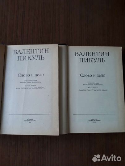 Книги: Валентин Пикуль