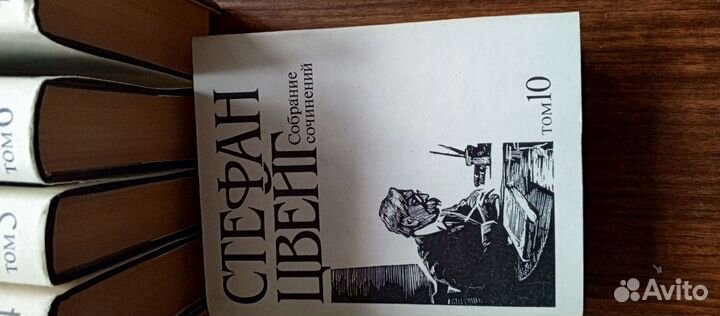 Книги Стефан Цвейг