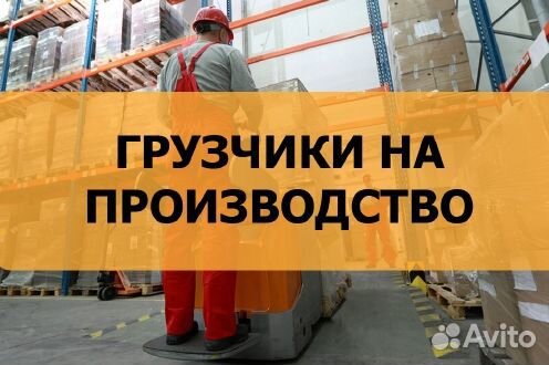 Грузчик Без Опыта