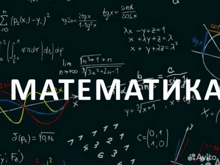 Репетитор по математике