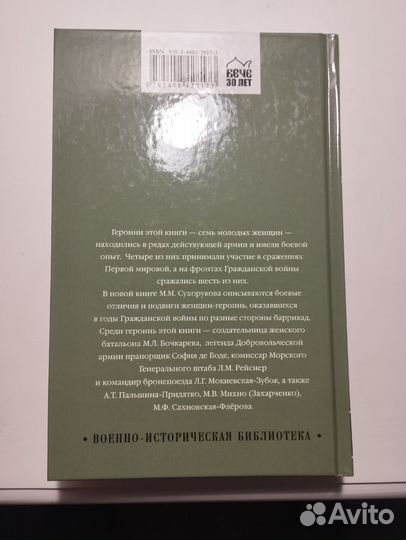 «Женские судьбы гражданской войны» М. Сухоруков