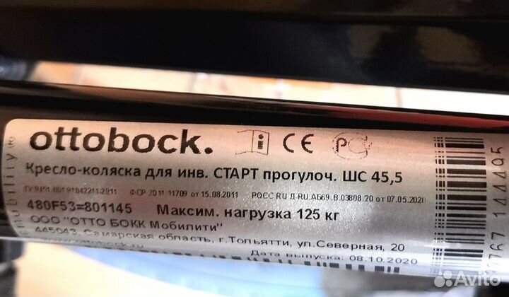 Кресло-коляска инвалидная Новая Ottobock 