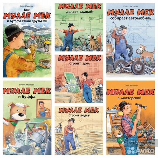 Подарю детские книги Лето мишки Бруно, Мулле Мек