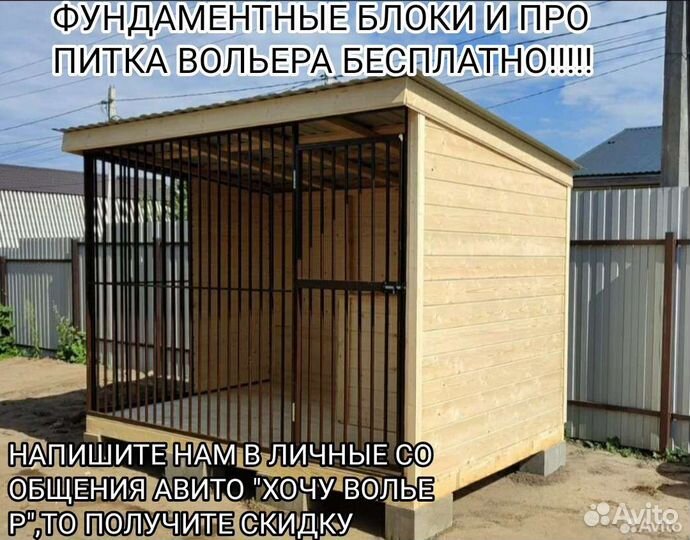Вольер для собак