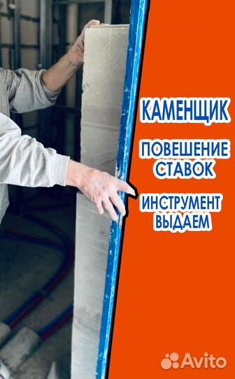 Вакансия Каменщик пгп Большие объемы