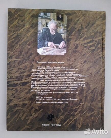 И жизнь и театр Александра Юркова