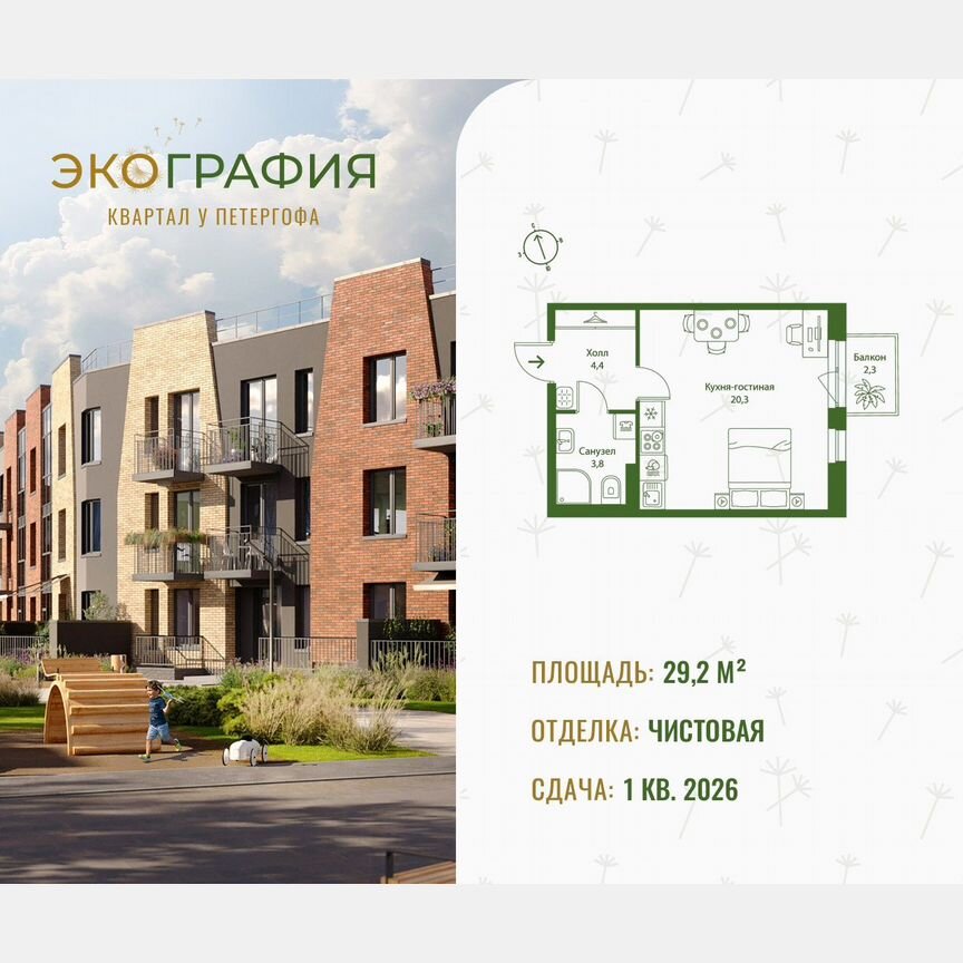Квартира-студия, 29,2 м², 2/3 эт.