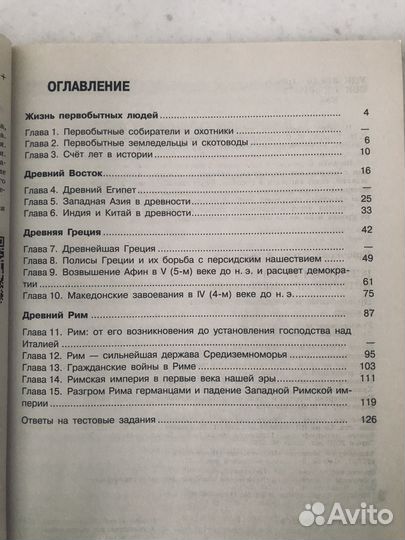 История древнего мира 5 класс Проверочные работы