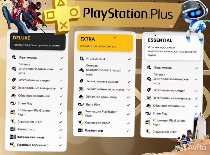 Подписка ps plus турция delux на ps5 ps4 (Арт.69147)